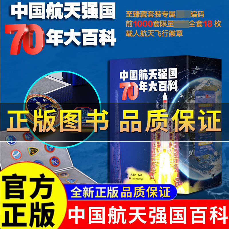 中国航天强国70年大百科庞之浩