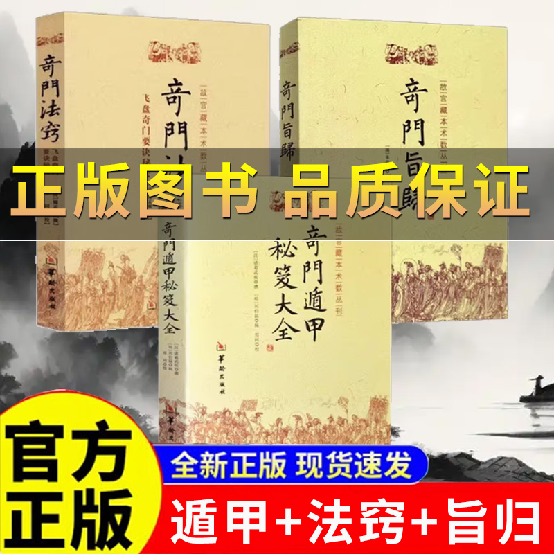 奇门遁甲秘笈大全奇门遁甲详解