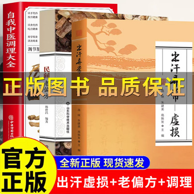出汗异常虚损汗液异常辨证论治