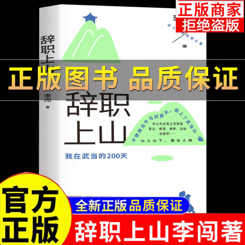 辞职上山李闯著人类学硕士