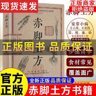 正版保证】赤脚土方方法彩图精解经典智慧详细解读实用易懂家庭常备生活百科书 彩图精解经典智慧详细解读实用易懂家庭常备生活书