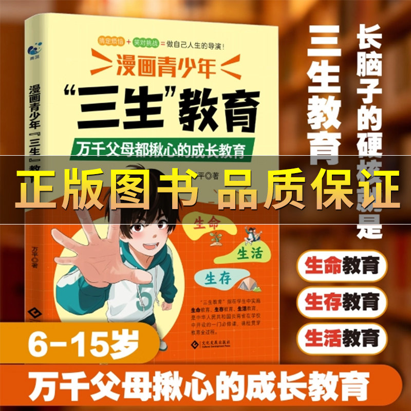 漫画青少年三生教育教孩子