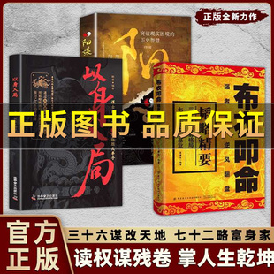 正版保证】布衣叩命：逆风翻盘的韬略精要 布衣崛起的权谋指 读权谋残卷 掌人生乾坤 三十六谋改天地 七十二略富身家 构建财富系统