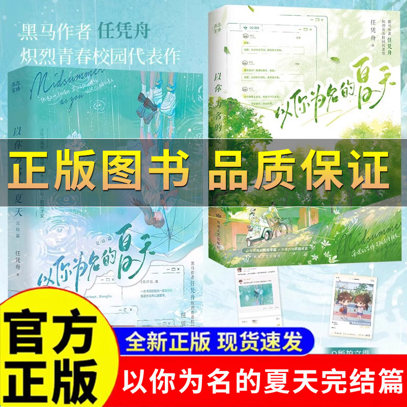 以你为名的夏天完结篇下册