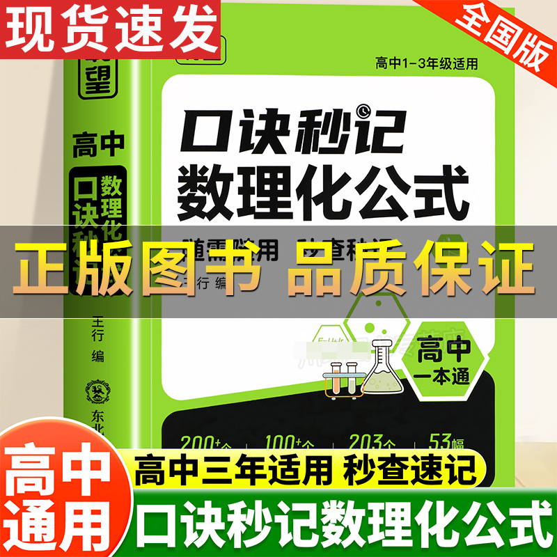 载望高中口诀秒记数理化公式