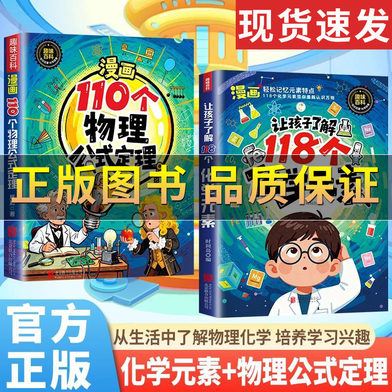 让孩子了解118个化学元素+漫画