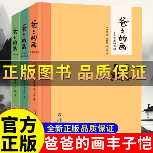 丰子恺绘作爸爸的画沙坪小屋