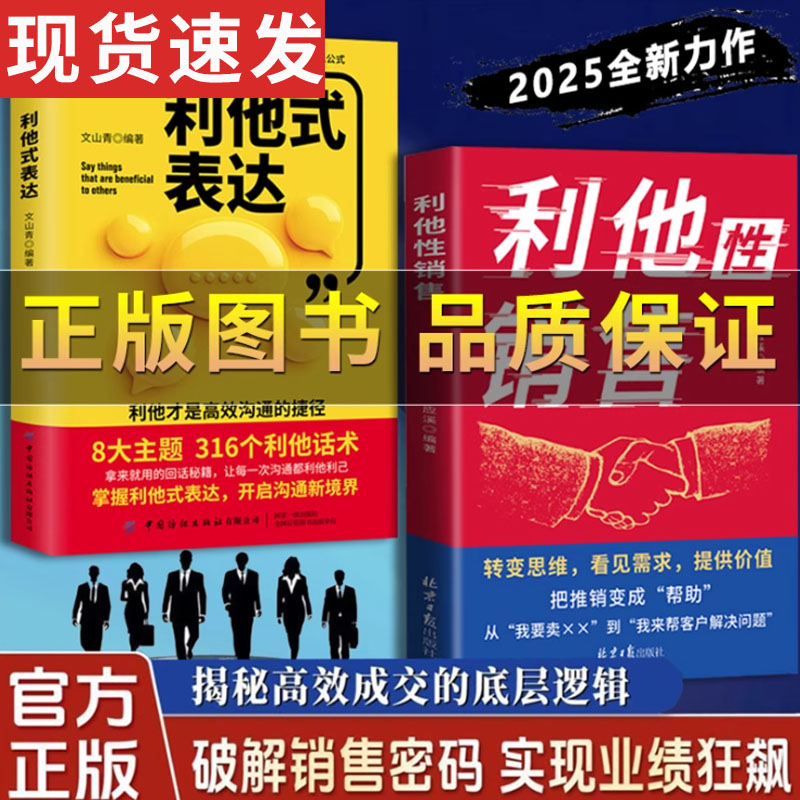 利他性销售转化思维破解销售