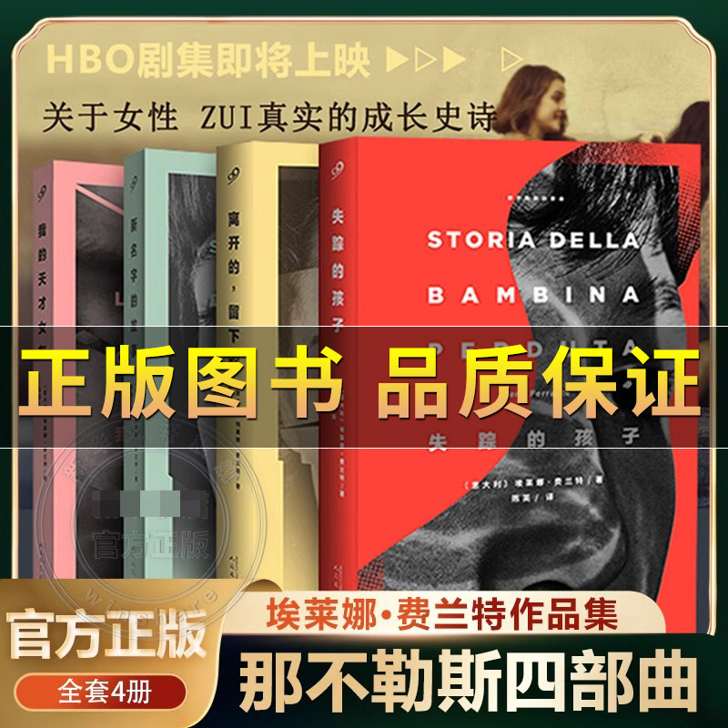 那不勒斯四部曲外国小说