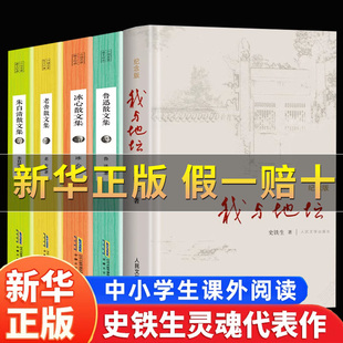 史铁生我与地坛精装 初中高中生阅读人民文学出版 阅读书单 完整版 鲁迅冰心老舍朱自清 语文推荐 硬壳纪念版 社 抖音图书 史铁生正版