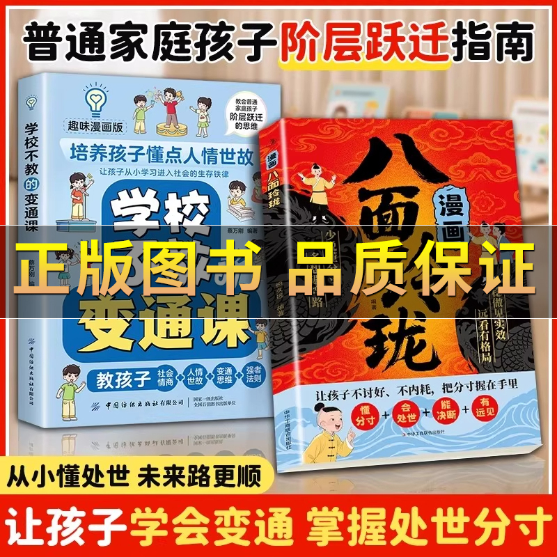 漫画八面玲珑提高孩子逻辑智力