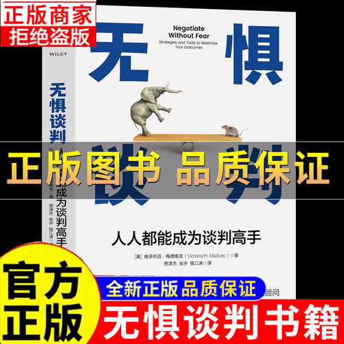 无惧谈判商务场合优势关键对话