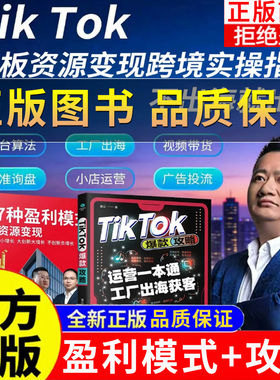 TA【2026王冲大动作】不出海就出局TK跨境攻略+27种资源变现模式 海外跨境电商外贸店铺运营 TikTok电商运营零基础入门教程书籍
