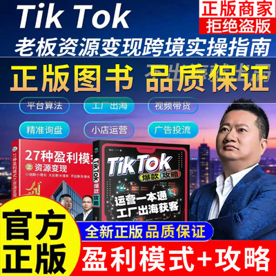不出海就出局TK跨境攻略27种资源
