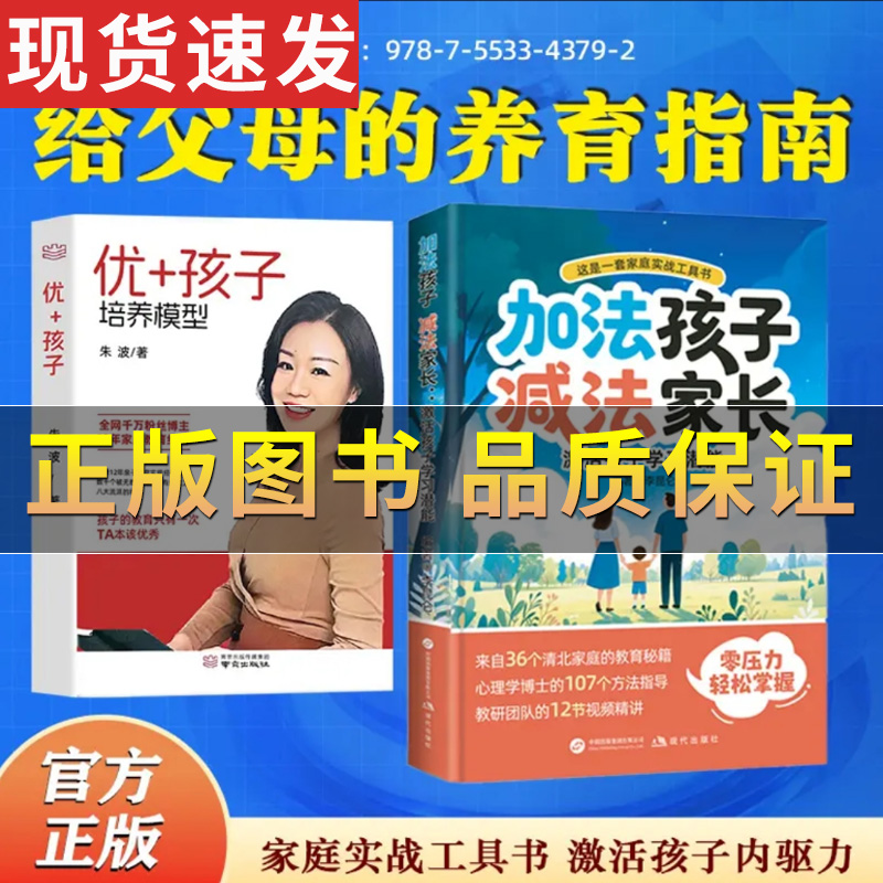 波波校长育儿指南优+孩子培养