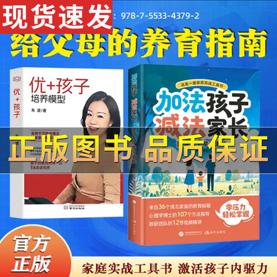 波波校长育儿指南优+孩子培养