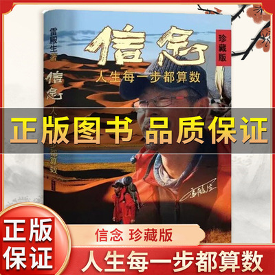 信念人生每一步都算数