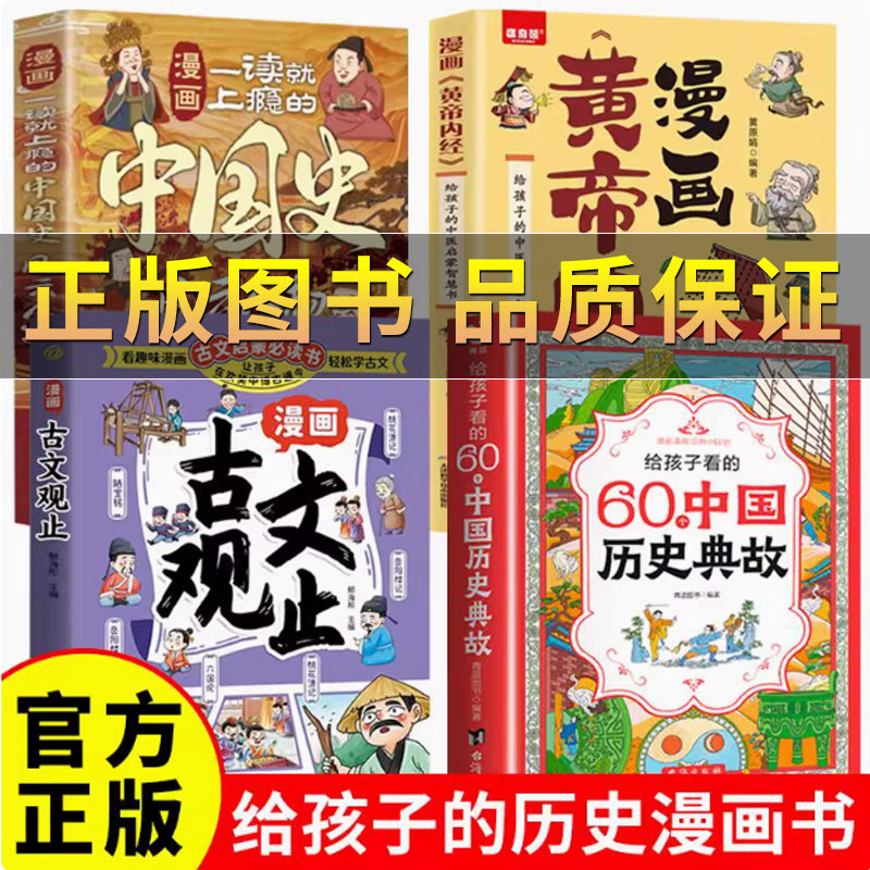 抖音【正版保证】给孩子看的60个中国历史典故小学生一二三四五六年级6-12岁儿童历史启蒙书籍作文素材积累成语典故大全课外阅读书