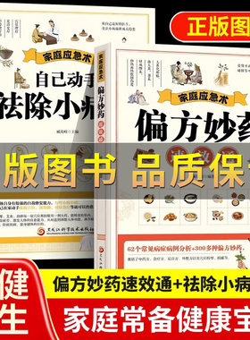 家庭应急术偏方妙药中医小方法