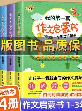全4册我的第yi套作文启蒙书