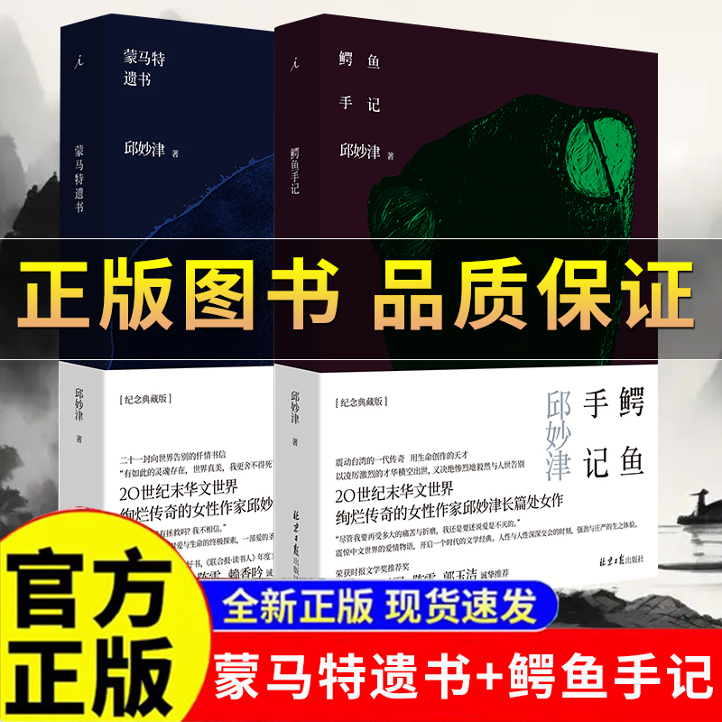 】蒙马特遗书鳄鱼手记邱妙津著
