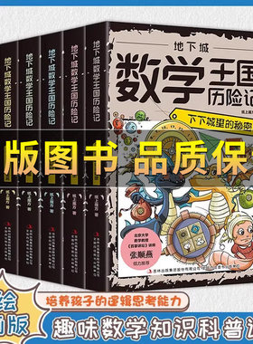 地下城数学王国历险记