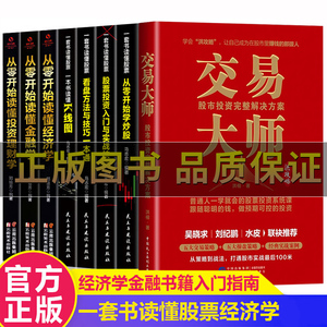 交易大师：股市投资完整解决方案 洪榕著 一学就会的股票投资炒股票书籍大全看盘方法K线图股票入门与技巧基金融学投资理财书