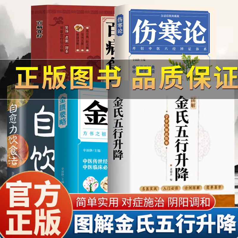 图解金氏五行升降金超杰调阴阳