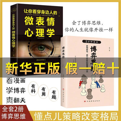 一本书讲透博弈攻略心理学洞察书