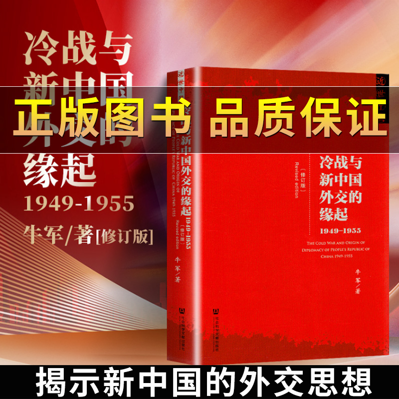 冷战与新中国外交的缘起