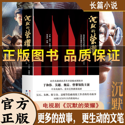 沉默的荣耀原著正版于和伟吴越