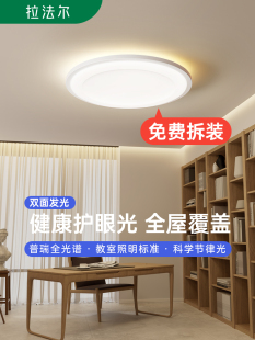拉法尔全光谱吸顶灯护眼led现代简约学生书房间超薄卧室智能灯具