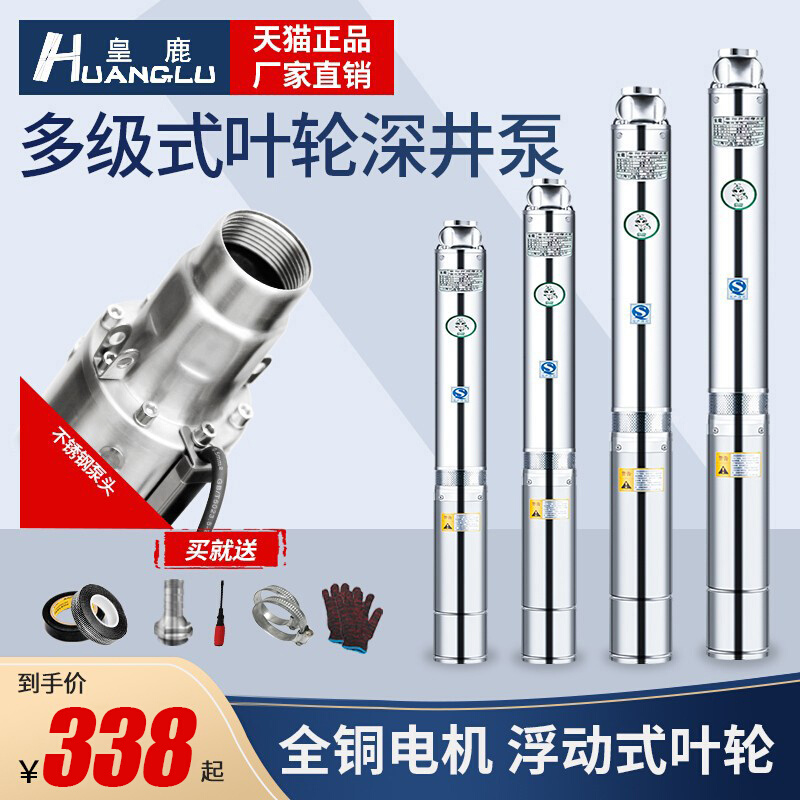 皇鹿1.5寸家用304不锈钢1寸深井泵水泵高扬程大流量抽水机220V