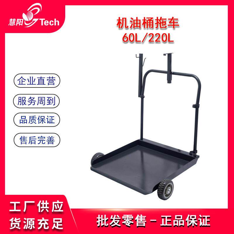 60L208L机油齿轮油重型移动抽注油车稀油抽加注车油桶拖车推车