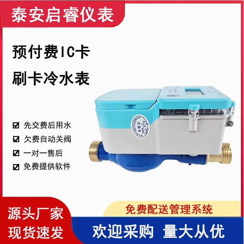 现货IC卡预付费冷水表DN15DN20防潮防水卧式智能刷卡预付费冷水表