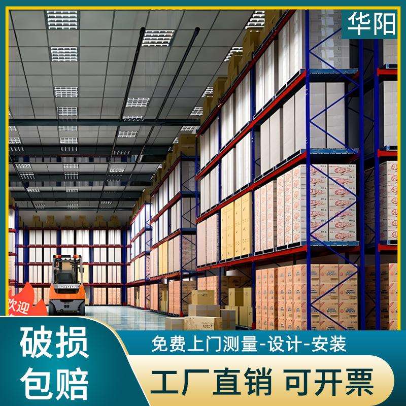 华阳高位货架大型横梁式仓储货架可调节仓库重型托盘卡板货架厂