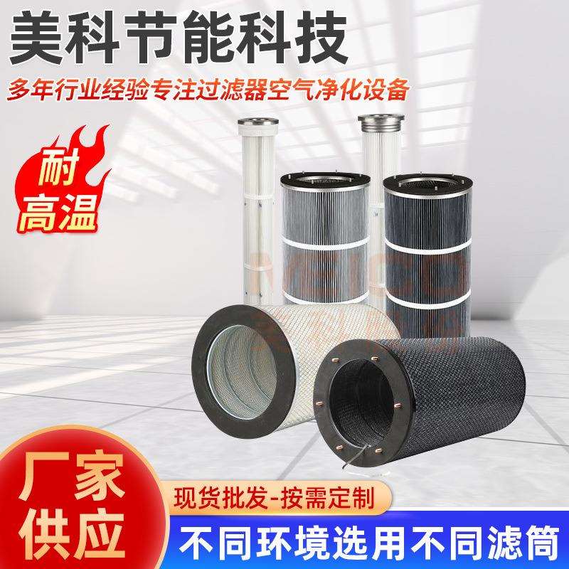 除尘过滤筒聚酯纤维滤芯工业除尘滤筒防静电阻燃空气净化器长寿命