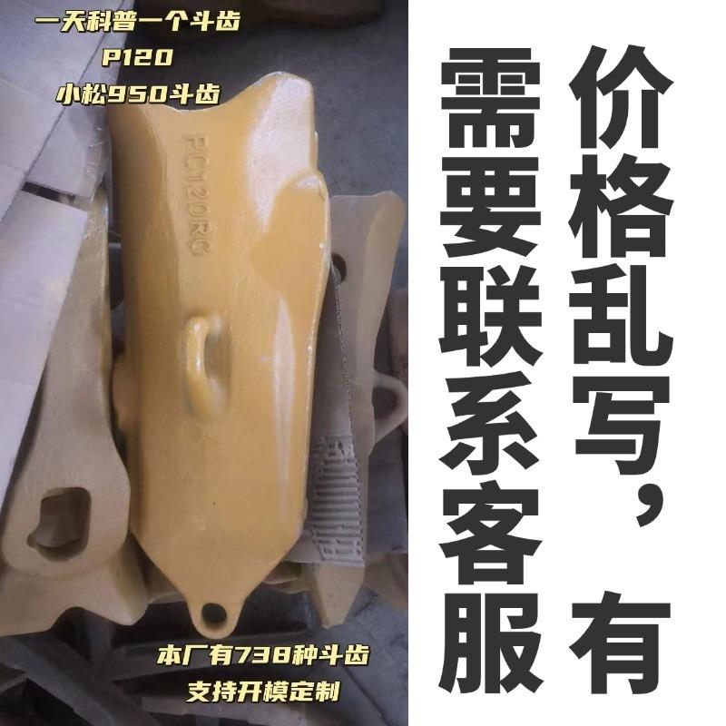 P120RC/小松950斗齿小松1200斗齿PC950-PC1200/775-HL-800SS齿座