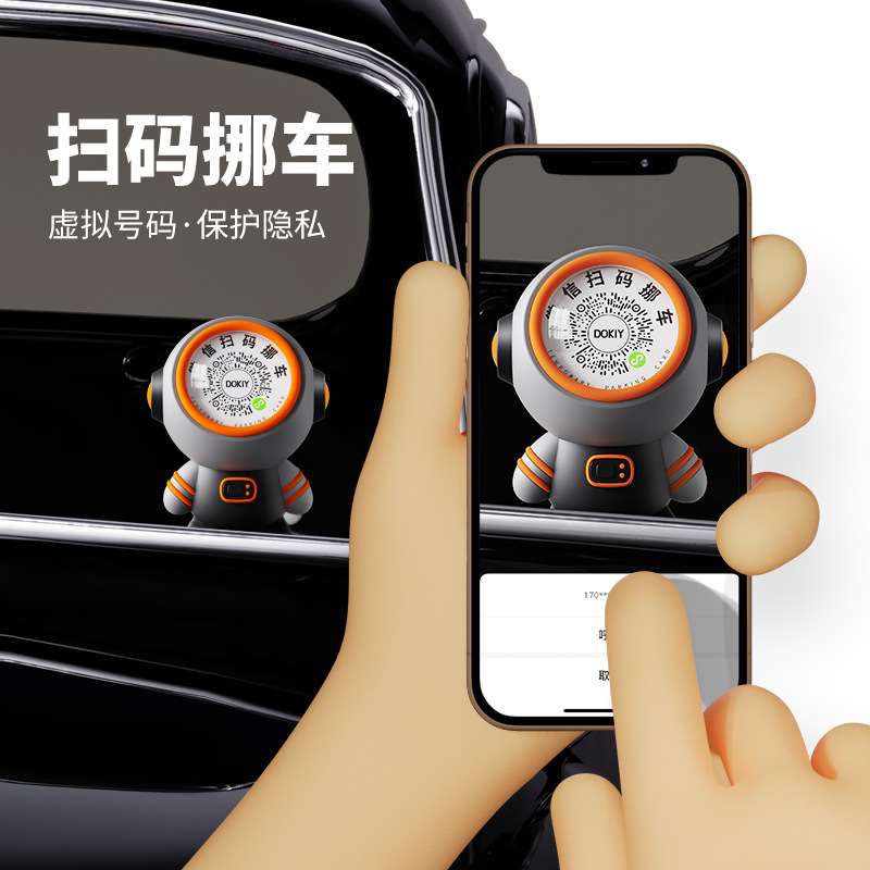 新款车载临时停车牌高档卡通扫码挪车牌隐藏式移车号码牌摆件