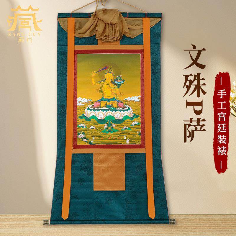 藏村文殊菩萨唐卡装饰画室内家用文殊师利墙壁玄关装饰挂画像