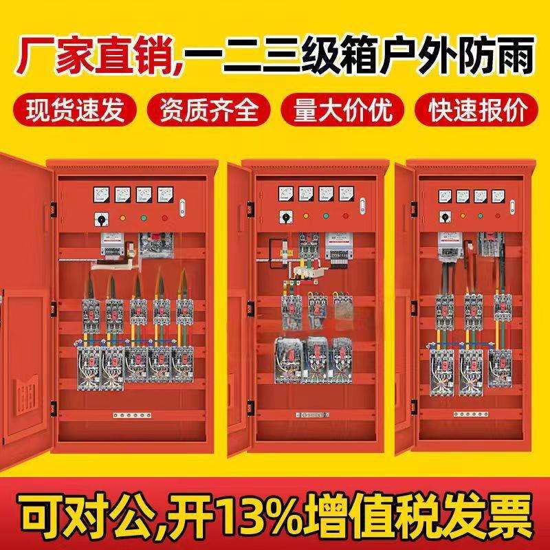 成都工厂防雨工地箱配电柜配电箱二级三级建筑工程箱柜专用开关箱