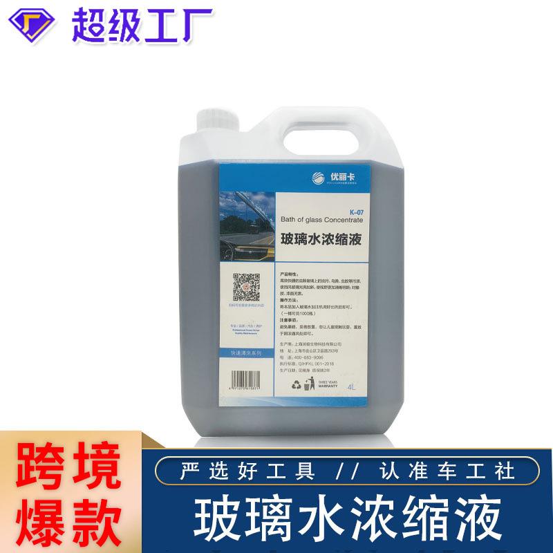 玻璃水浓缩液汽车冬季防冻玻璃水车用雨刷精雨刮水液零下四季通用