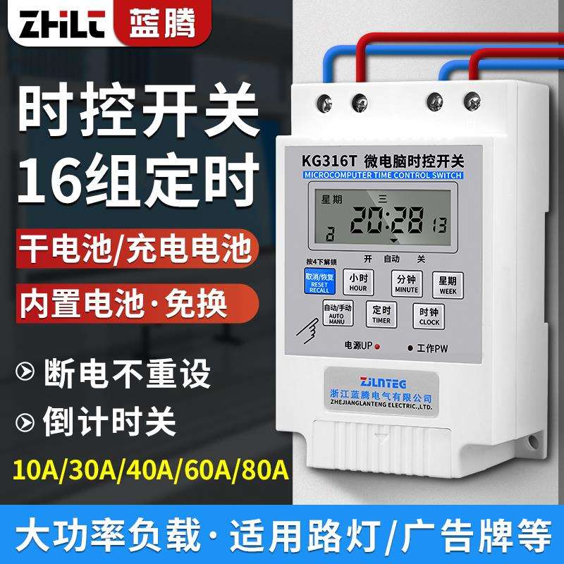 ktkg316t微电脑时控开关220V电源开关定时器自动断电路灯时间控制