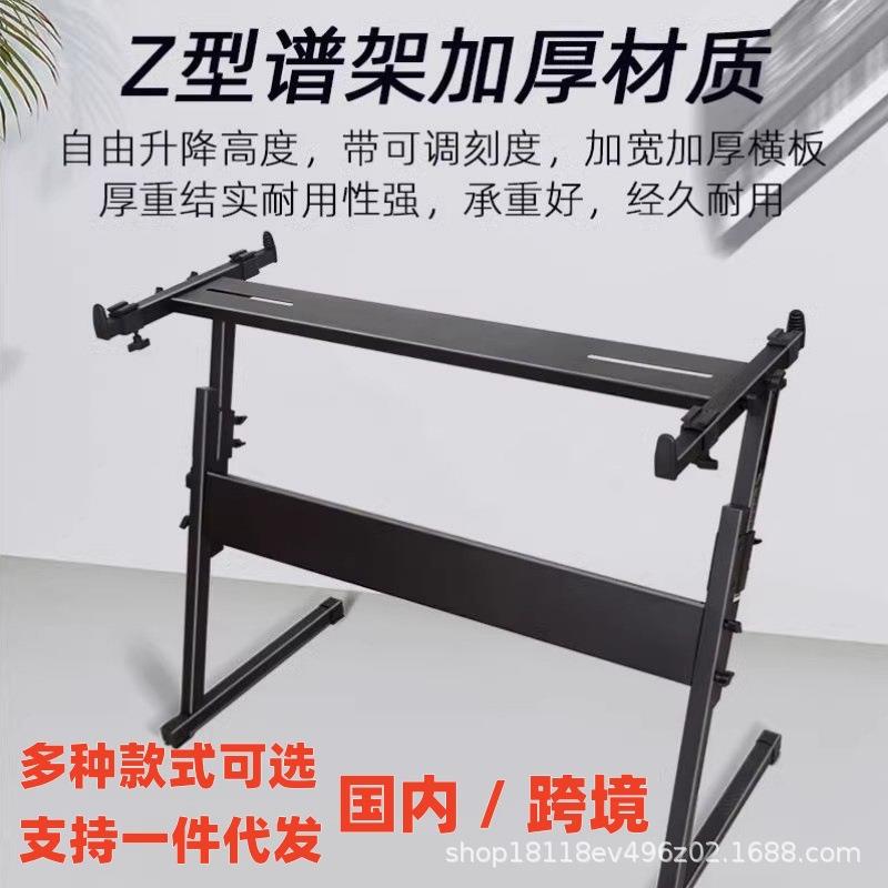 Z型电子琴架 可升降电子琴架 54键61键电钢琴乐器支架 电子琴架