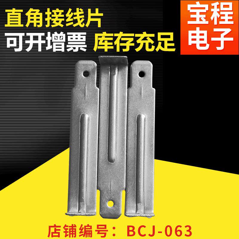 厂家定 制直角接线片90度 电热电器五金配件 家用电器接线片