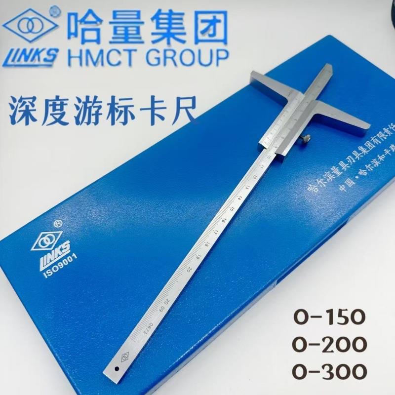 哈量连环不锈钢深度游标卡尺0-200mm0-300mm深度卡尺精度0.02mm