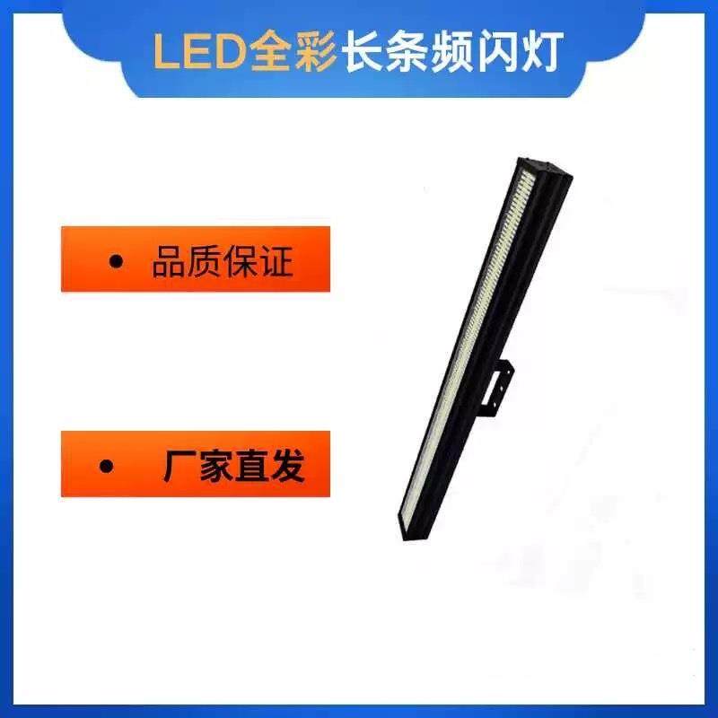 LED全彩长条频闪灯酒吧KTV户外灯光舞台效果多段染色背景灯