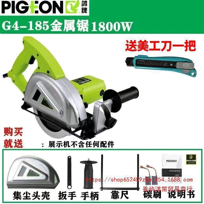【鸽牌】电动工具G4-185手提多功能切割机锯钢板铁板切割机垒德株