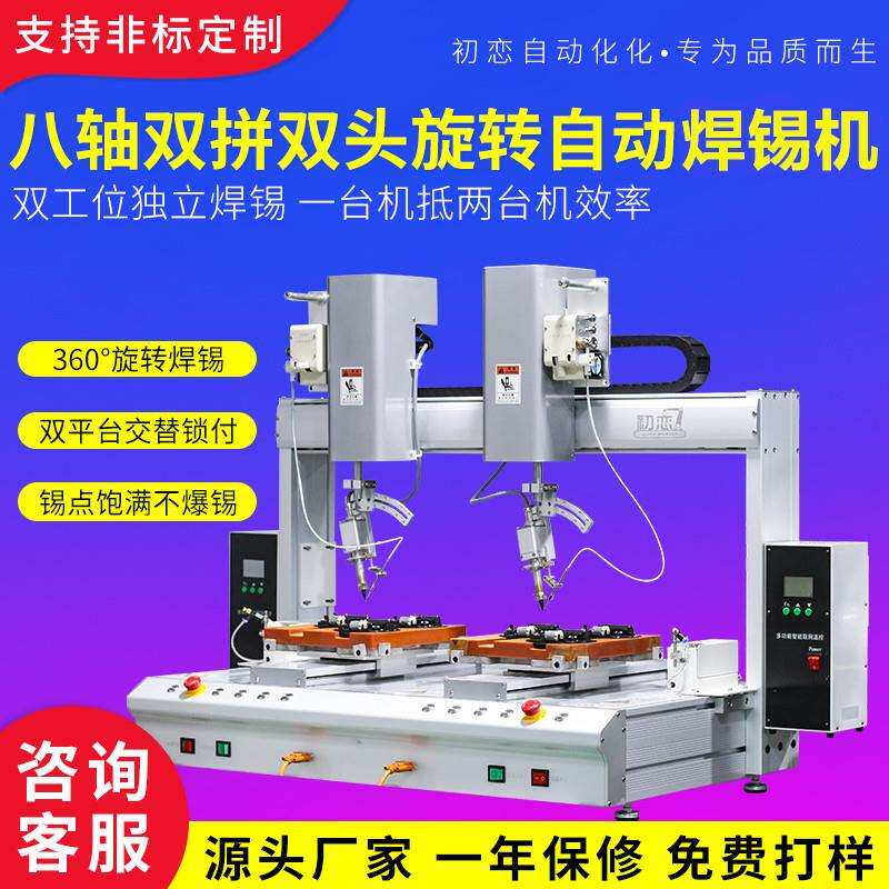 焊锡机全自动初恋设备焊锡机全自动焊线机电烙铁小型配件点焊气动