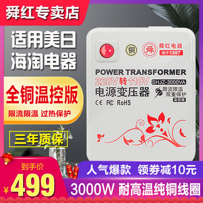 全铜3000W足功率变压器 220V转100V/110V120Vvitamix 电饭煲